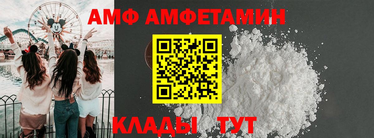 АМФ Розовый Чита