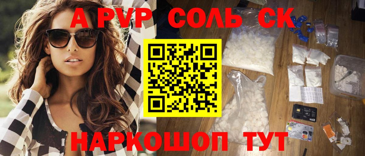 A PVP  Alpha-PVP VHQ  Вход с VPN  Альфа ПВП СК КРИС  Чита 