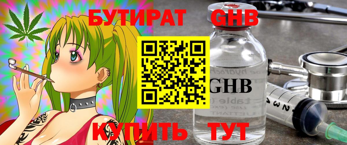 БУТИРАТ 99% Чита