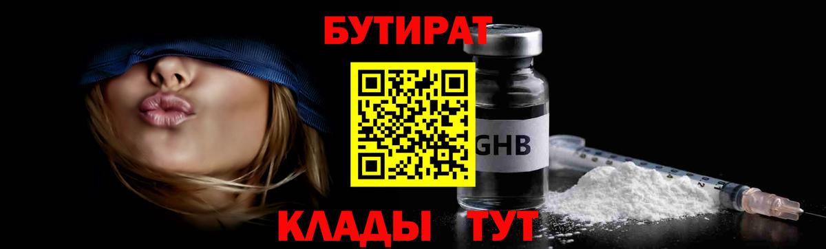 БУТИРАТ бутандиол  Бутират  Чита  Вход с VPN 