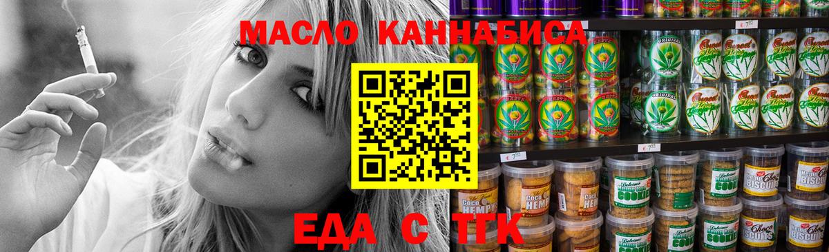 Чита  Печенье с ТГК конопля  Вход с VPN 