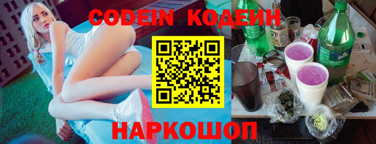 Кодеиновый сироп Lean напиток Lean (лин)  Вход с VPN  Codein напиток Lean (лин)  Чита 