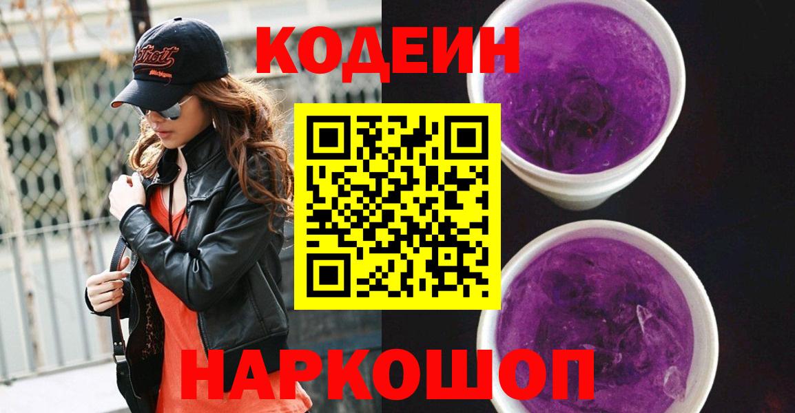 Codein Purple Drank Чита