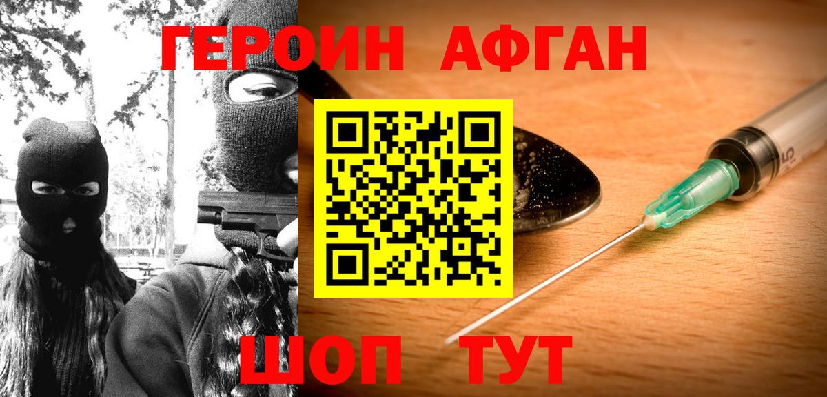 Героин Афган  ГЕРОИН  Чита  Вход с VPN 