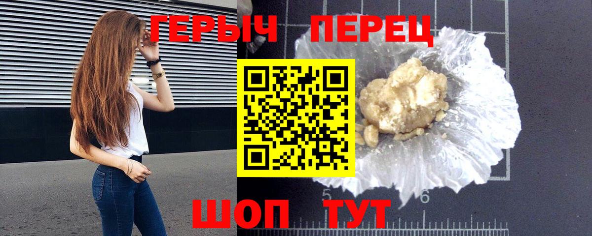 ГЕРОИН хмурый Чита