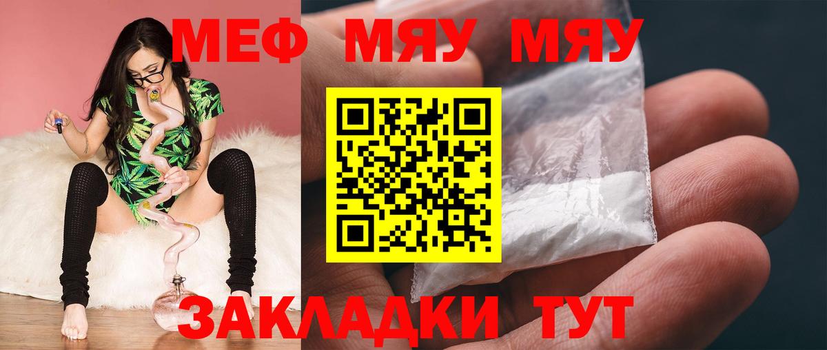 Меф мяу мяу  Меф  Чита  Вход с VPN 